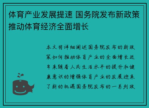 体育产业发展提速 国务院发布新政策推动体育经济全面增长