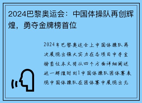 2024巴黎奥运会：中国体操队再创辉煌，勇夺金牌榜首位