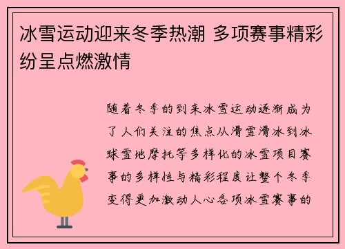 冰雪运动迎来冬季热潮 多项赛事精彩纷呈点燃激情
