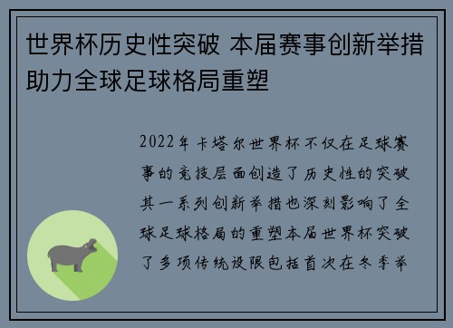 世界杯历史性突破 本届赛事创新举措助力全球足球格局重塑