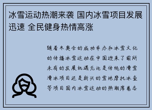 冰雪运动热潮来袭 国内冰雪项目发展迅速 全民健身热情高涨