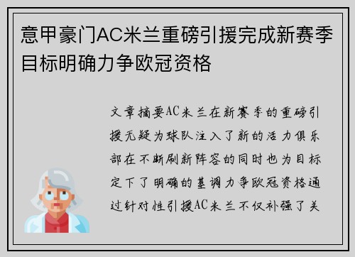 意甲豪门AC米兰重磅引援完成新赛季目标明确力争欧冠资格