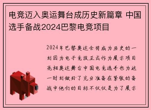 电竞迈入奥运舞台成历史新篇章 中国选手备战2024巴黎电竞项目