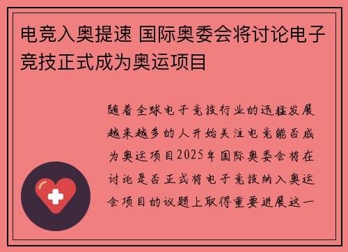 电竞入奥提速 国际奥委会将讨论电子竞技正式成为奥运项目