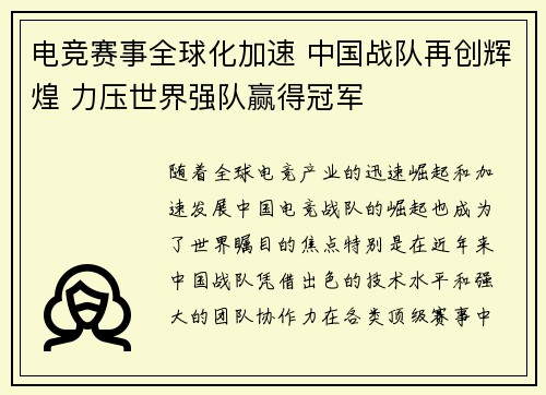 电竞赛事全球化加速 中国战队再创辉煌 力压世界强队赢得冠军