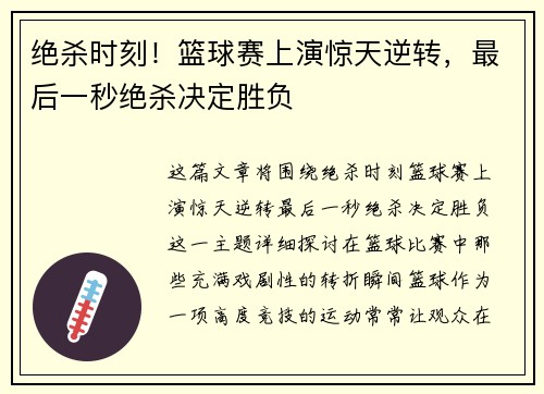 绝杀时刻！篮球赛上演惊天逆转，最后一秒绝杀决定胜负