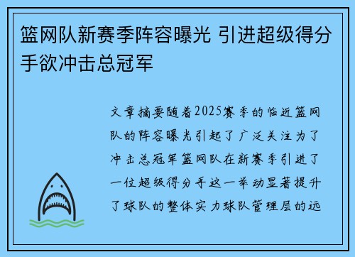篮网队新赛季阵容曝光 引进超级得分手欲冲击总冠军