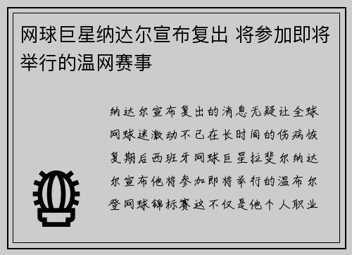 网球巨星纳达尔宣布复出 将参加即将举行的温网赛事