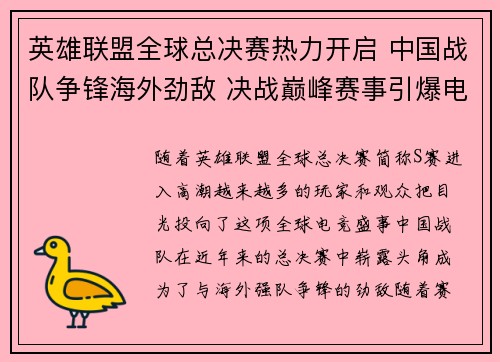 英雄联盟全球总决赛热力开启 中国战队争锋海外劲敌 决战巅峰赛事引爆电竞热潮
