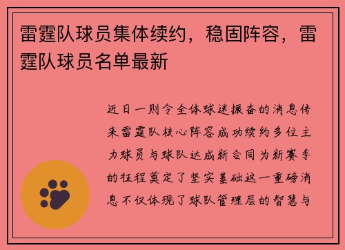 雷霆队球员集体续约，稳固阵容，雷霆队球员名单最新