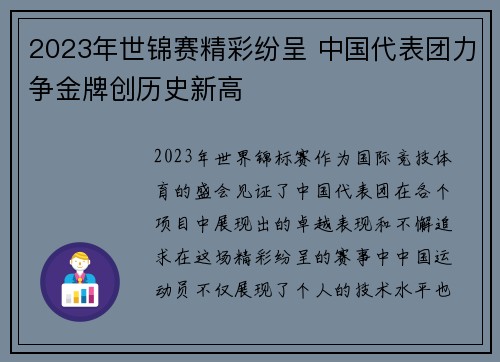 2023年世锦赛精彩纷呈 中国代表团力争金牌创历史新高